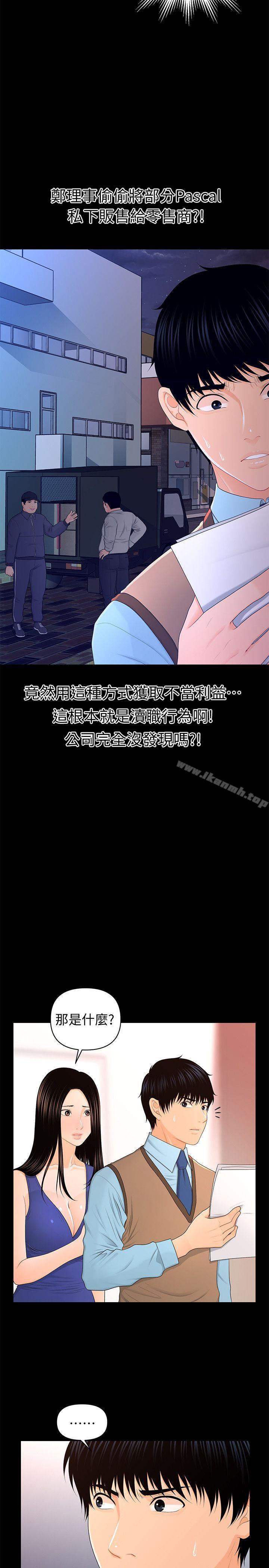 《秘書的潛規則》漫画 第18話111-111被理事下藥後…