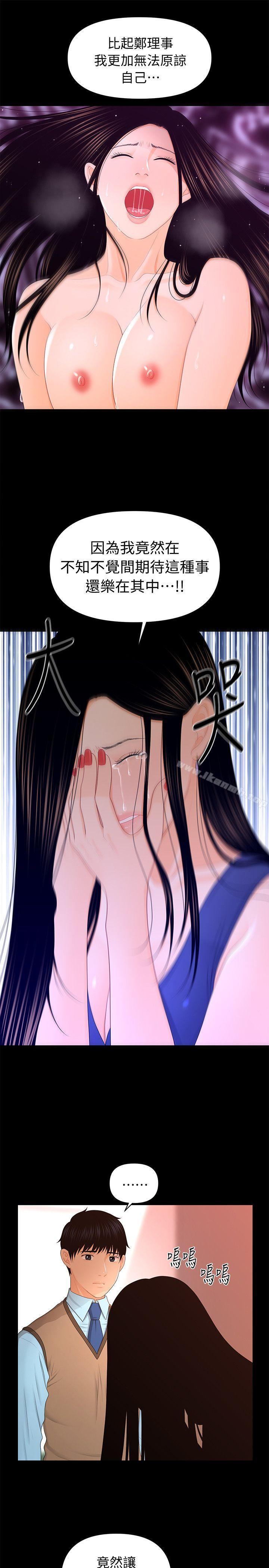 《秘書的潛規則》漫画 第18話111-111被理事下藥後…