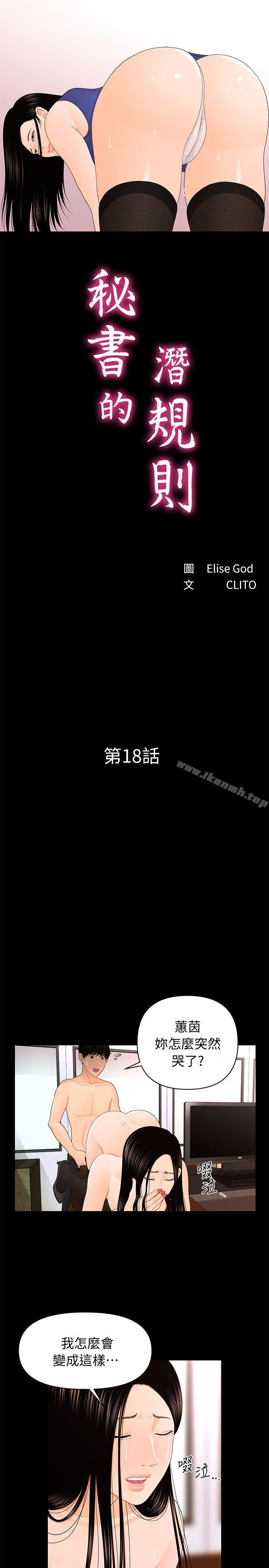 《秘書的潛規則》漫画 第18話111-111被理事下藥後…