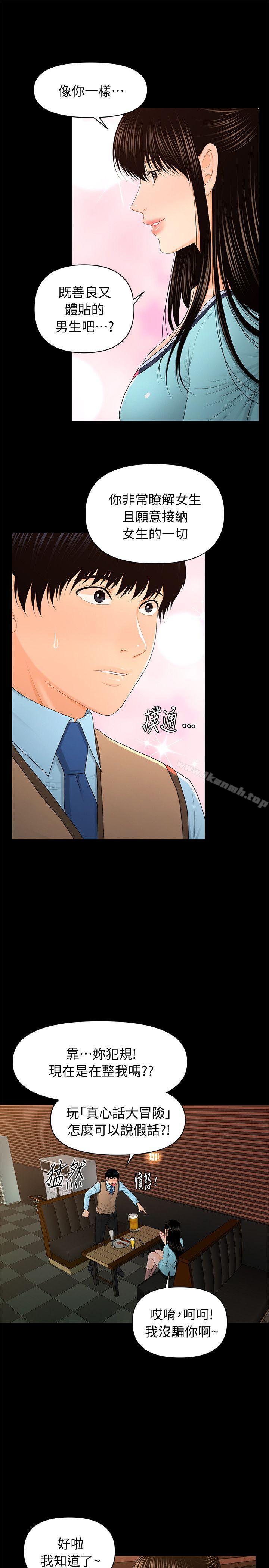 《秘書的潛規則》漫画 第18話111-111被理事下藥後…