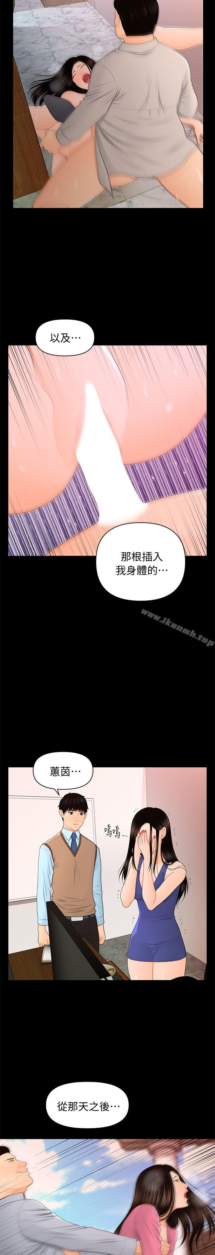 《秘書的潛規則》漫画 第18話111-111被理事下藥後…