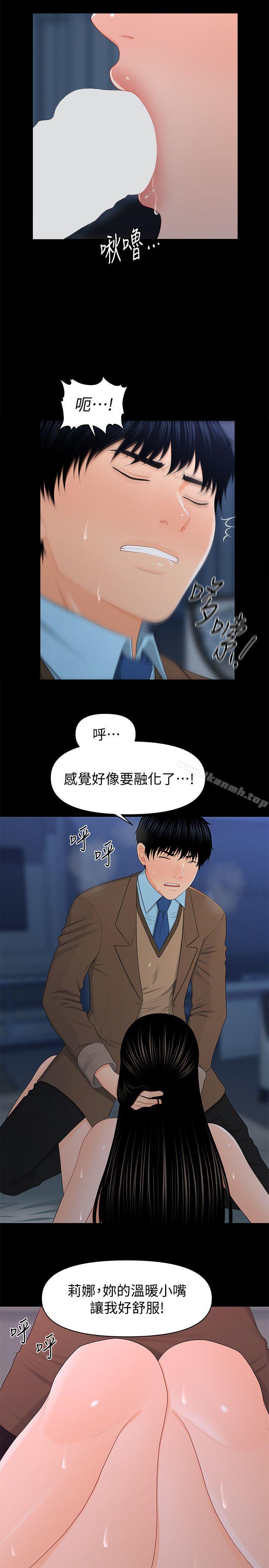 《秘書的潛規則》漫画 第19話111-111不要看我