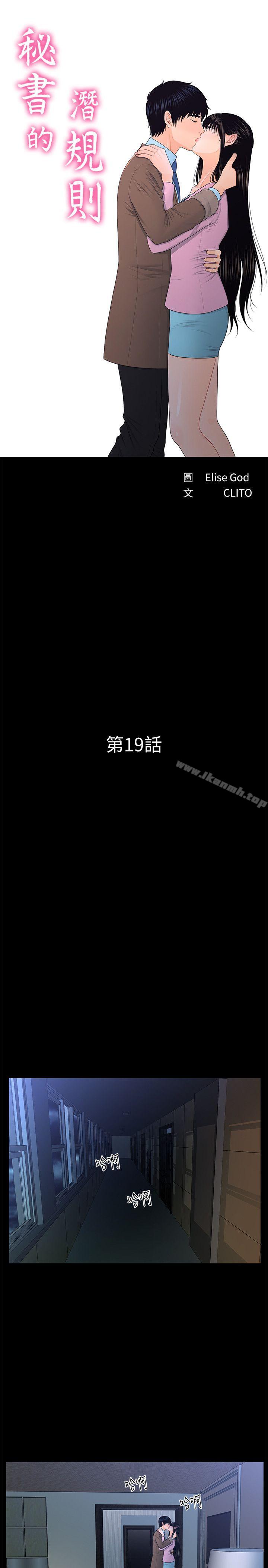 《秘書的潛規則》漫画 第19話111-111不要看我