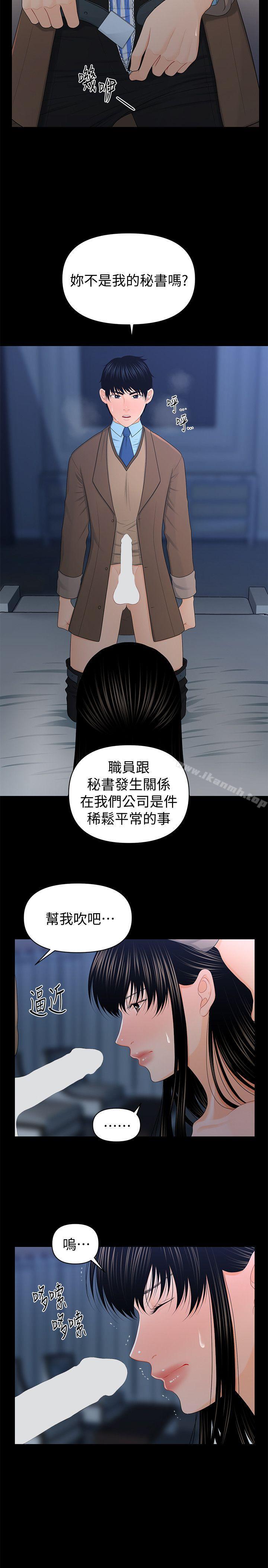 《秘書的潛規則》漫画 第19話111-111不要看我