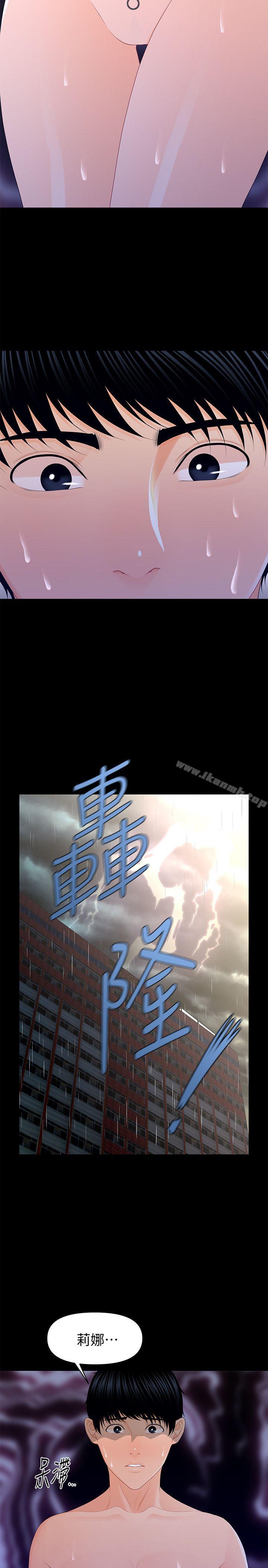 《秘書的潛規則》漫画 第19話111-111不要看我