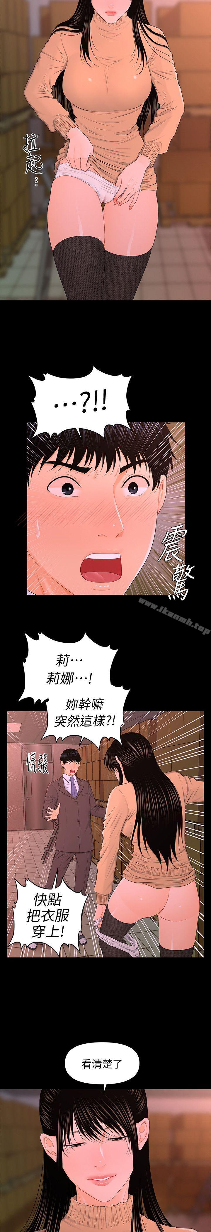 《秘書的潛規則》漫画 第20話-你的弟弟也很勇猛啊…♡