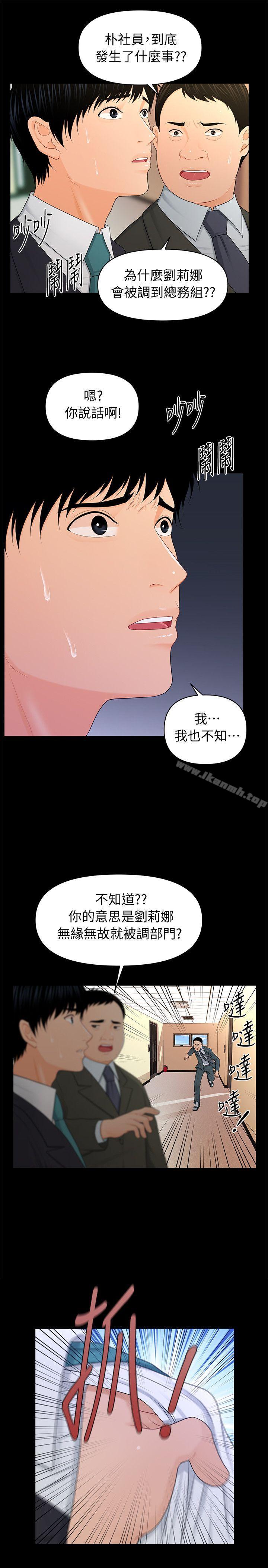 《秘書的潛規則》漫画 第21話-裝純情的慾女