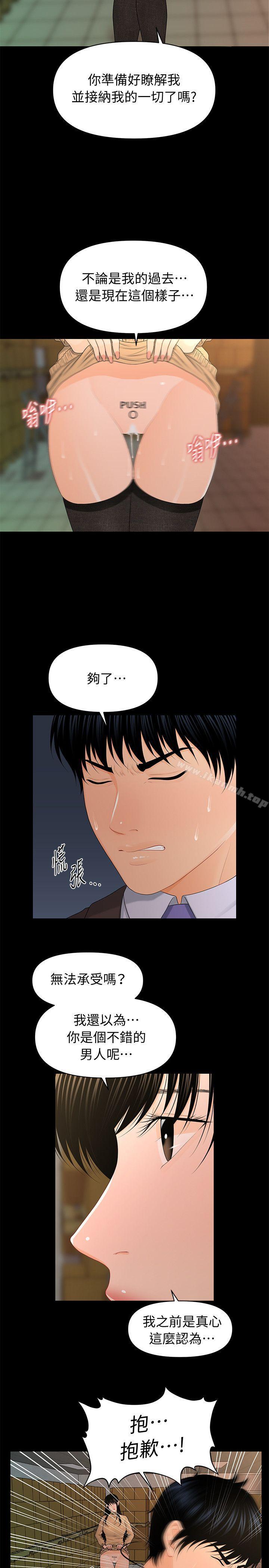 《秘書的潛規則》漫画 第21話-裝純情的慾女