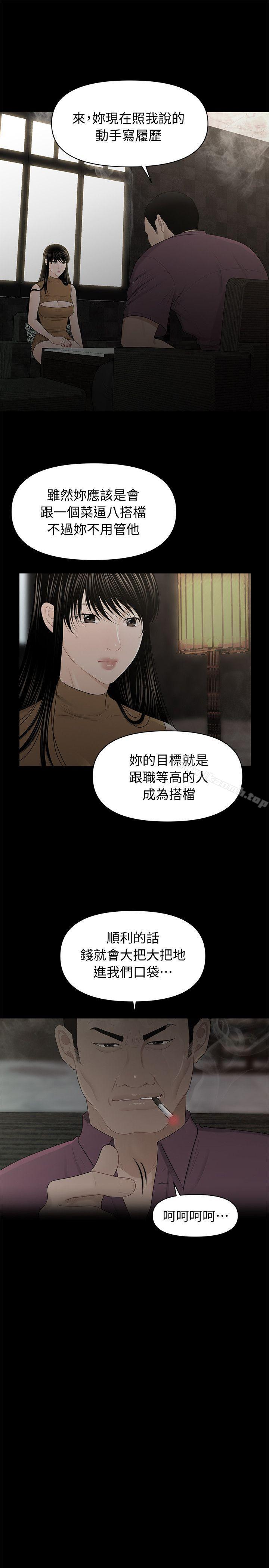 《秘書的潛規則》漫画 第21話-裝純情的慾女