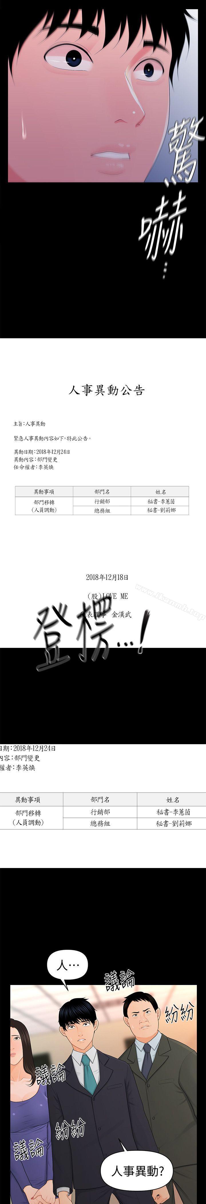 《秘書的潛規則》漫画 第21話-裝純情的慾女
