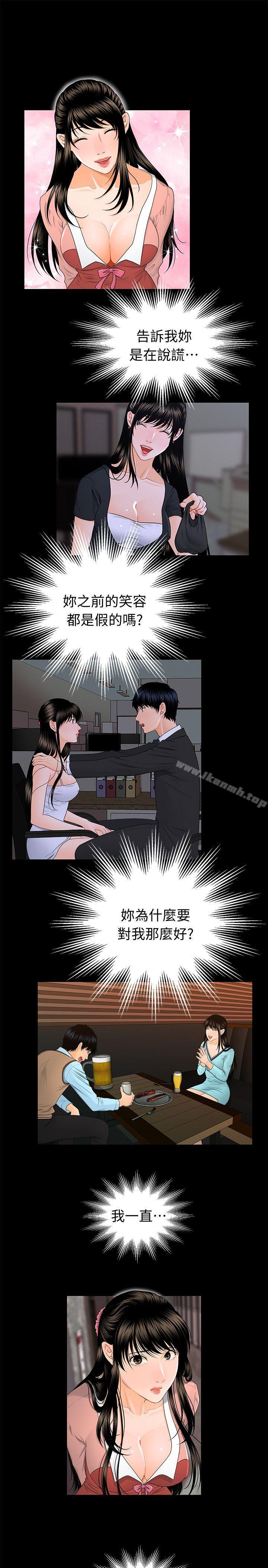 《秘書的潛規則》漫画 第21話-裝純情的慾女