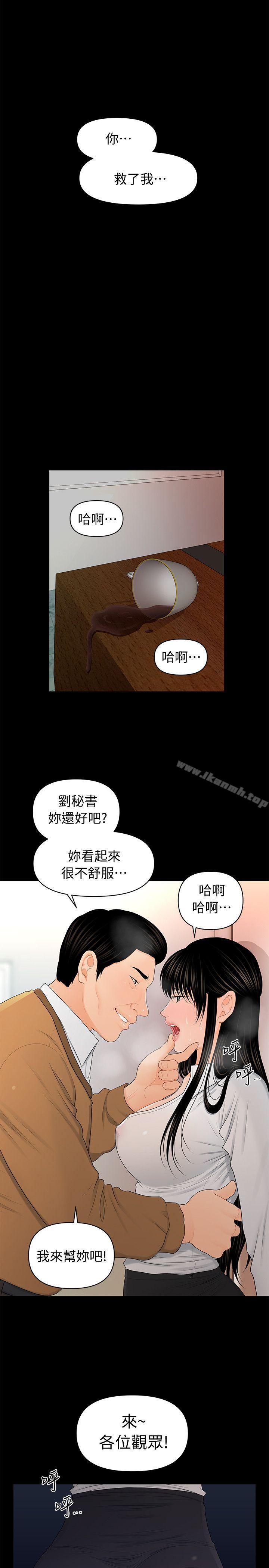 《秘書的潛規則》漫画 第21話-裝純情的慾女