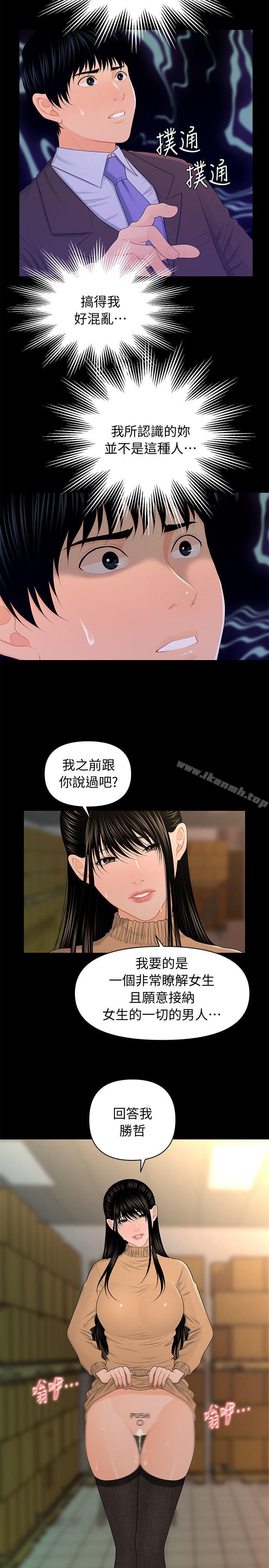 《秘書的潛規則》漫画 第21話-裝純情的慾女