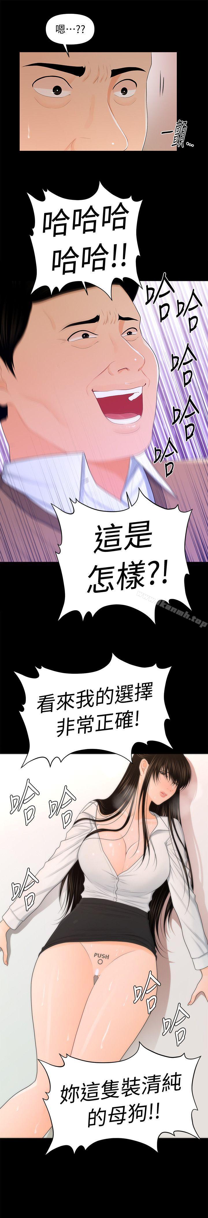 《秘書的潛規則》漫画 第21話-裝純情的慾女