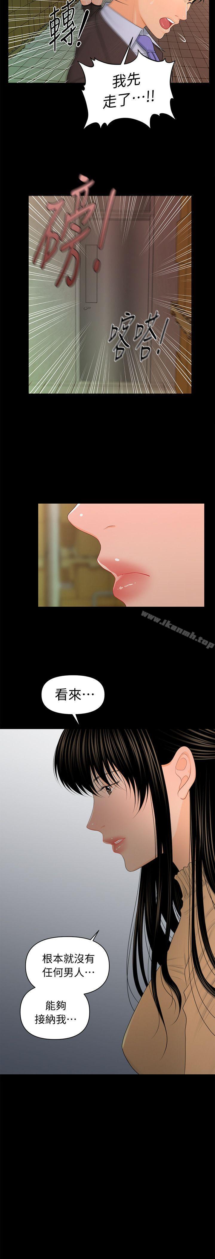 《秘書的潛規則》漫画 第21話-裝純情的慾女