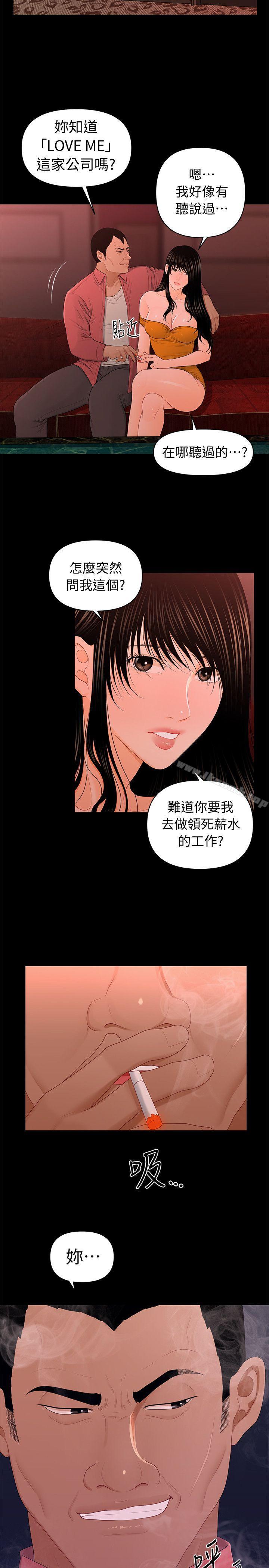 《秘書的潛規則》漫画 第21話-裝純情的慾女