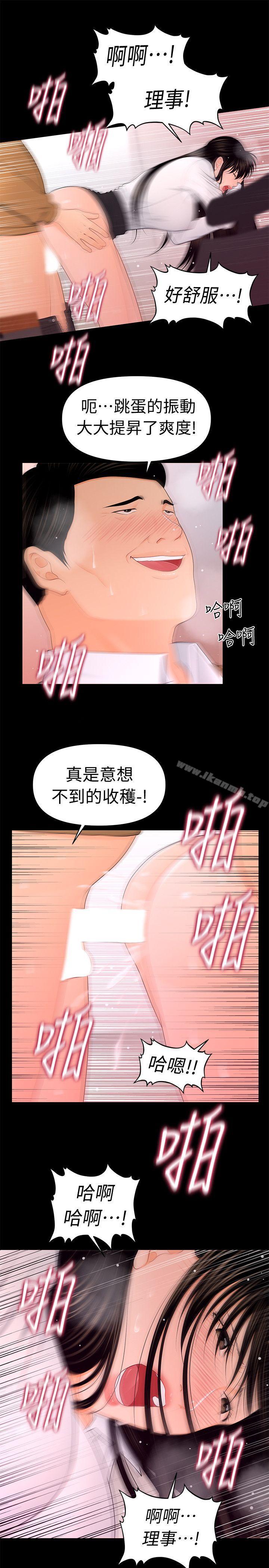 《秘書的潛規則》漫画 第22話-讓人興奮異常的藥