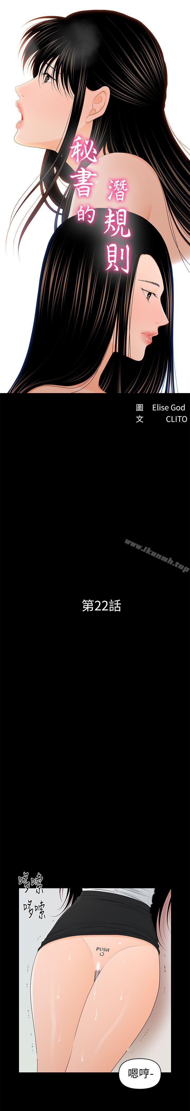 《秘書的潛規則》漫画 第22話-讓人興奮異常的藥