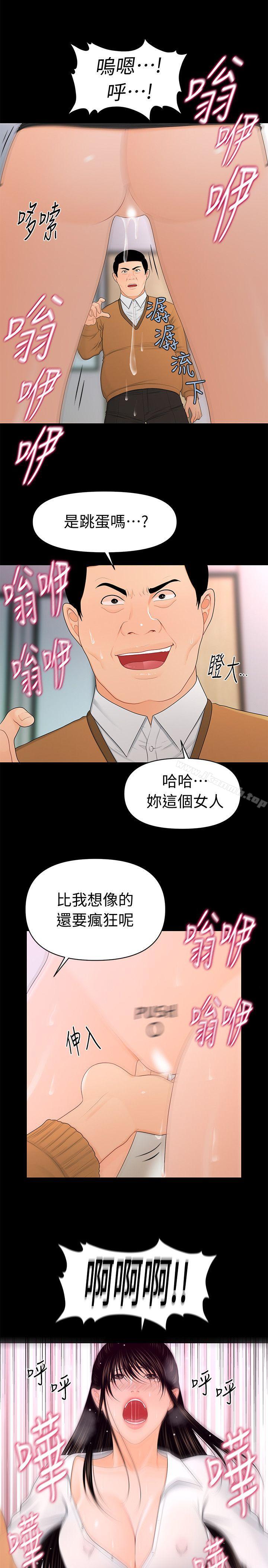 《秘書的潛規則》漫画 第22話-讓人興奮異常的藥