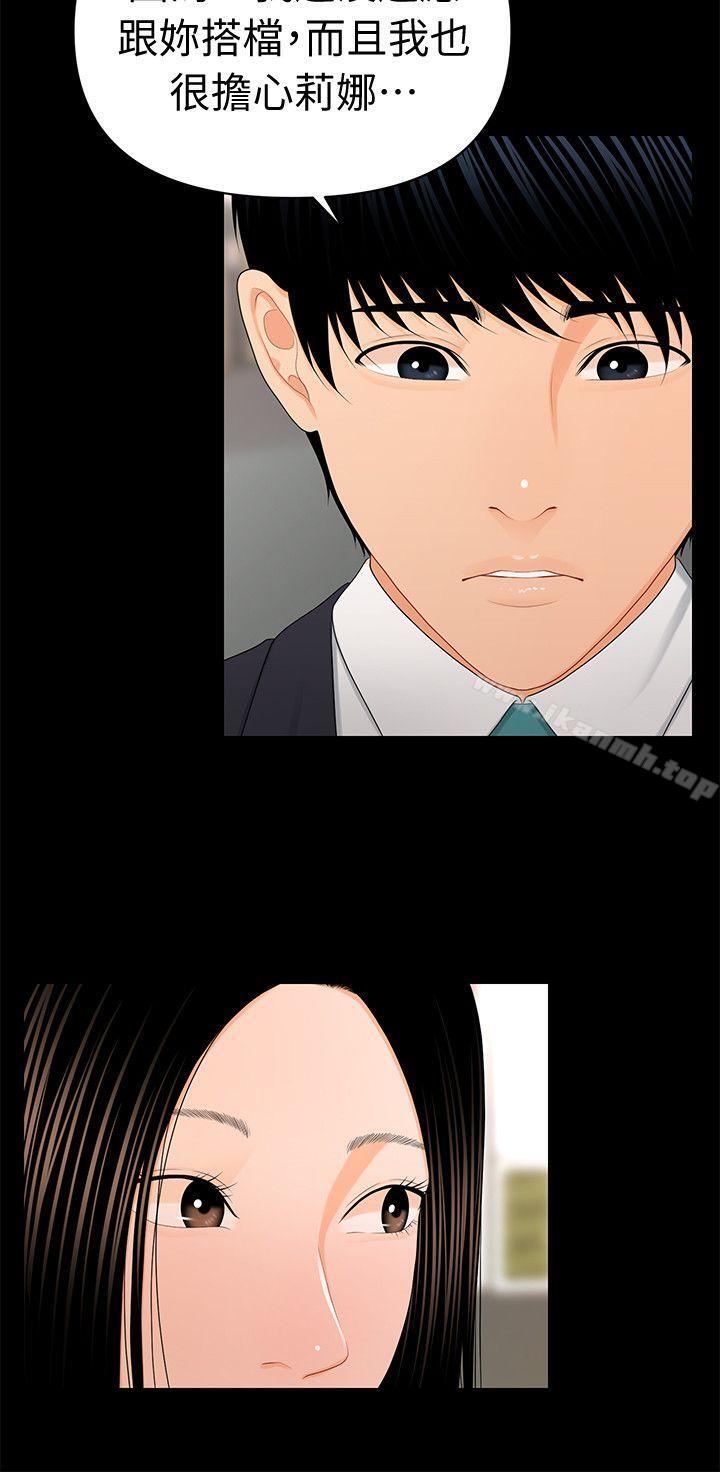 《秘書的潛規則》漫画 第22話-讓人興奮異常的藥