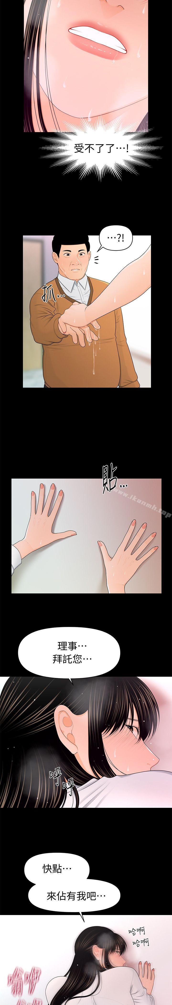 《秘書的潛規則》漫画 第22話-讓人興奮異常的藥