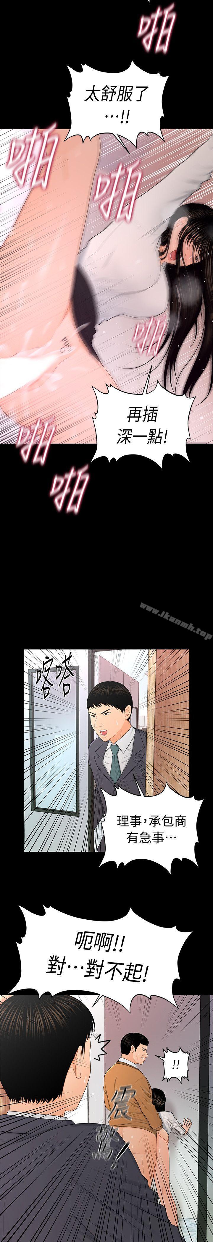 《秘書的潛規則》漫画 第22話-讓人興奮異常的藥