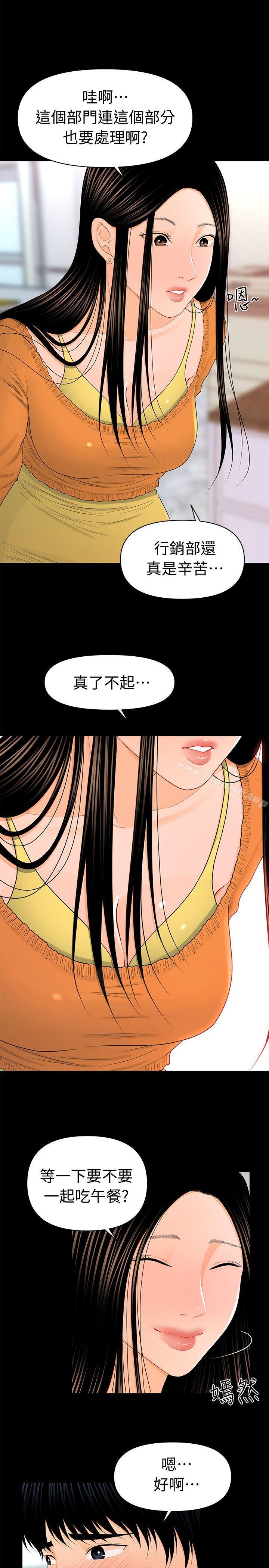 《秘書的潛規則》漫画 第22話-讓人興奮異常的藥