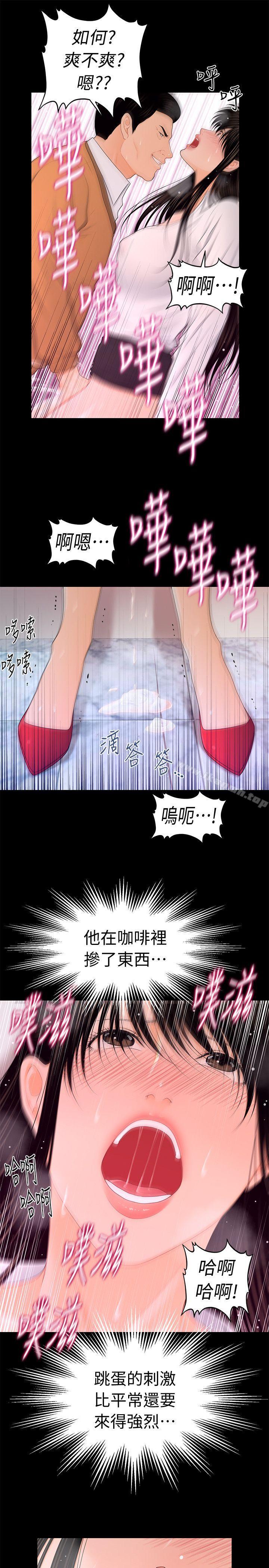 《秘書的潛規則》漫画 第22話-讓人興奮異常的藥