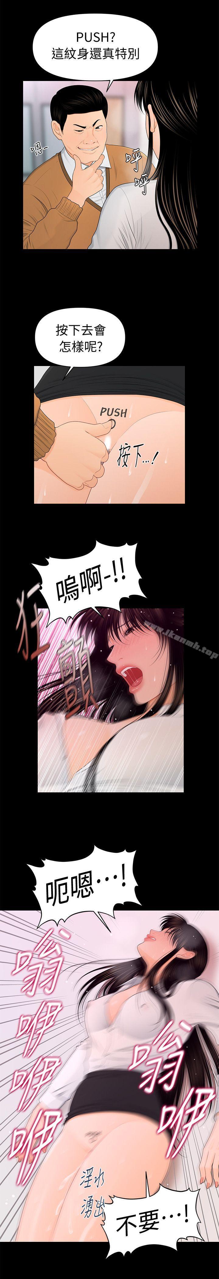 《秘書的潛規則》漫画 第22話-讓人興奮異常的藥