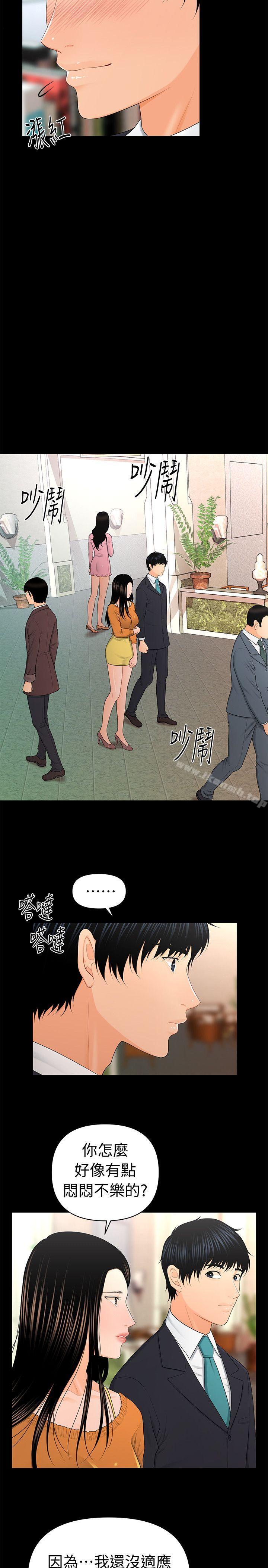 《秘書的潛規則》漫画 第22話-讓人興奮異常的藥