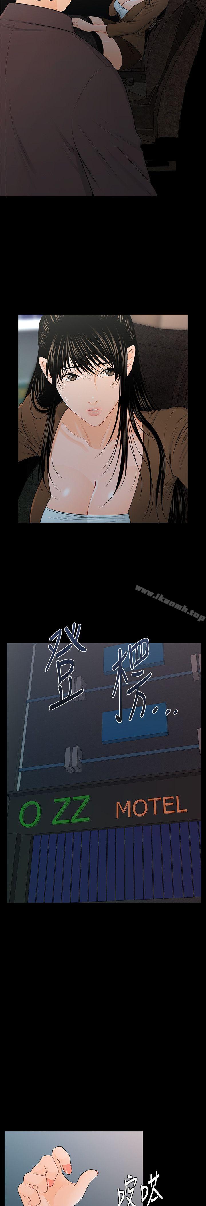 《秘書的潛規則》漫画 第23話-我受不了了