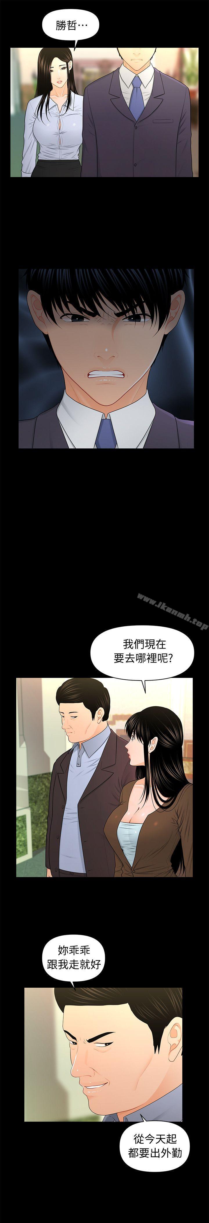《秘書的潛規則》漫画 第23話-我受不了了
