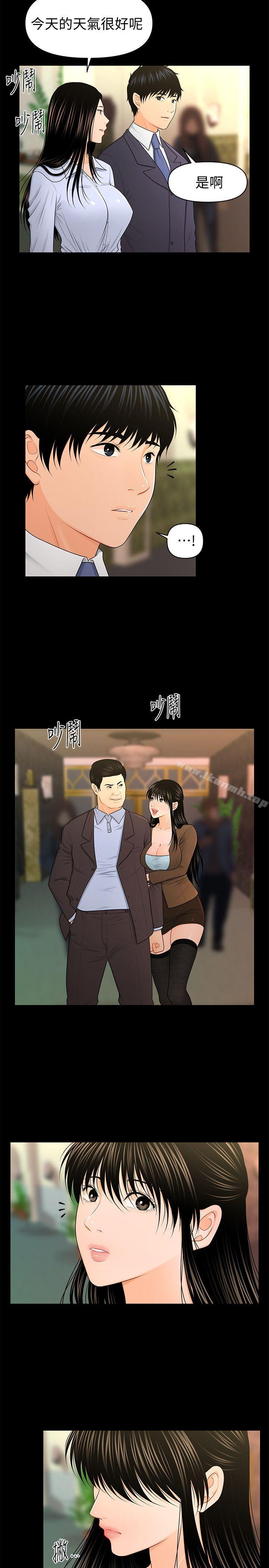 《秘書的潛規則》漫画 第23話-我受不了了