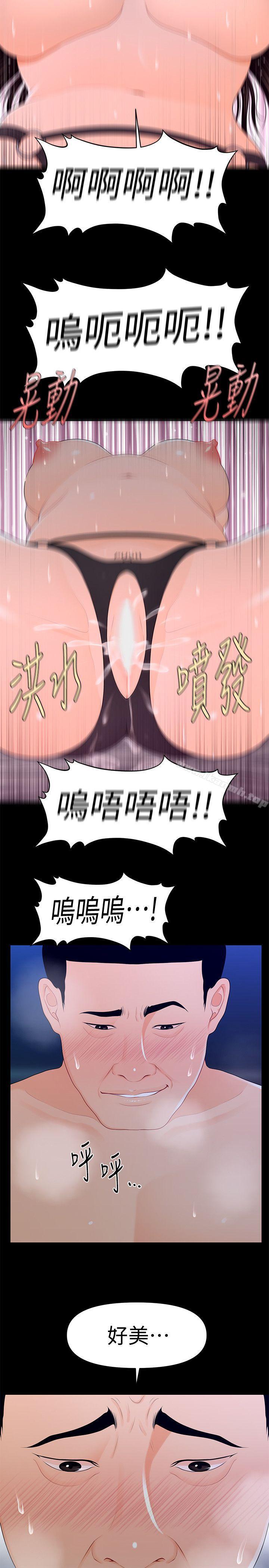《秘書的潛規則》漫画 第23話-我受不了了