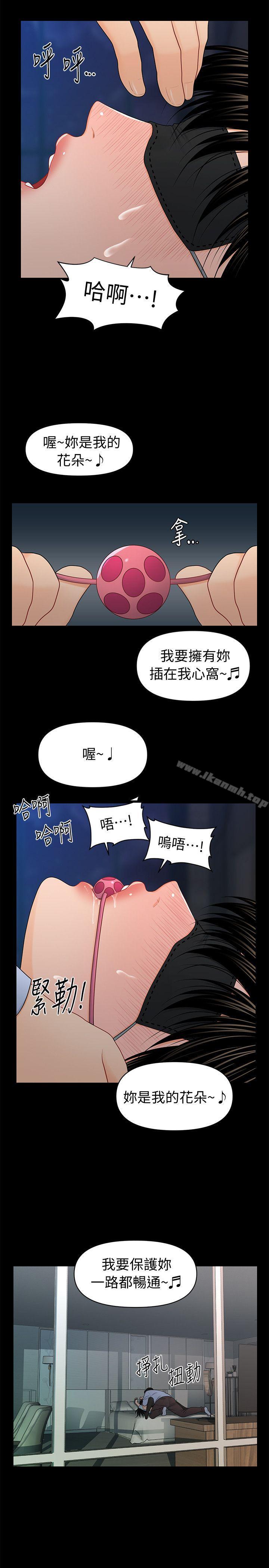 《秘書的潛規則》漫画 第23話-我受不了了