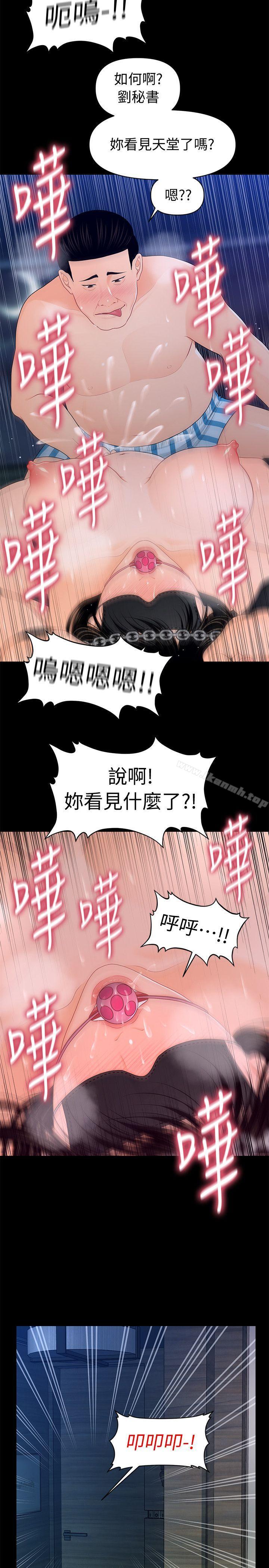 《秘書的潛規則》漫画 第23話-我受不了了