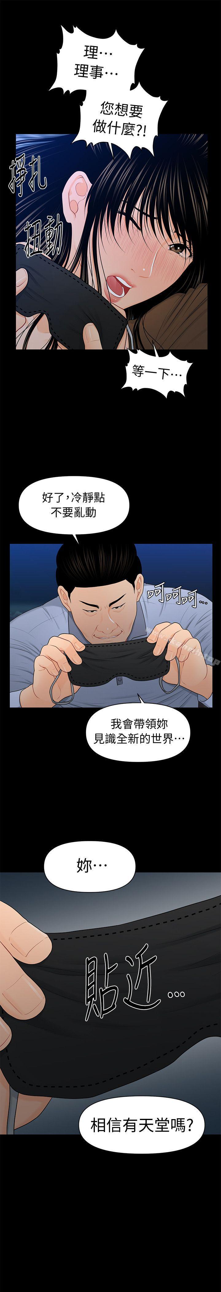 《秘書的潛規則》漫画 第23話-我受不了了