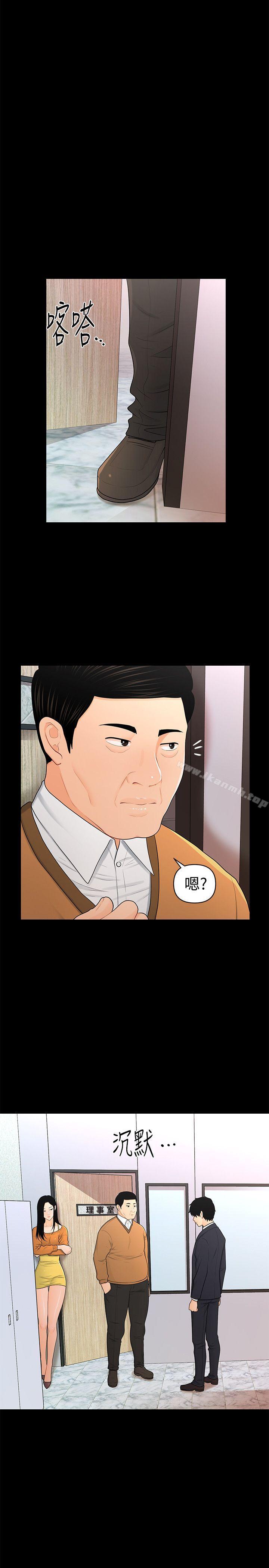 《秘書的潛規則》漫画 第23話-我受不了了