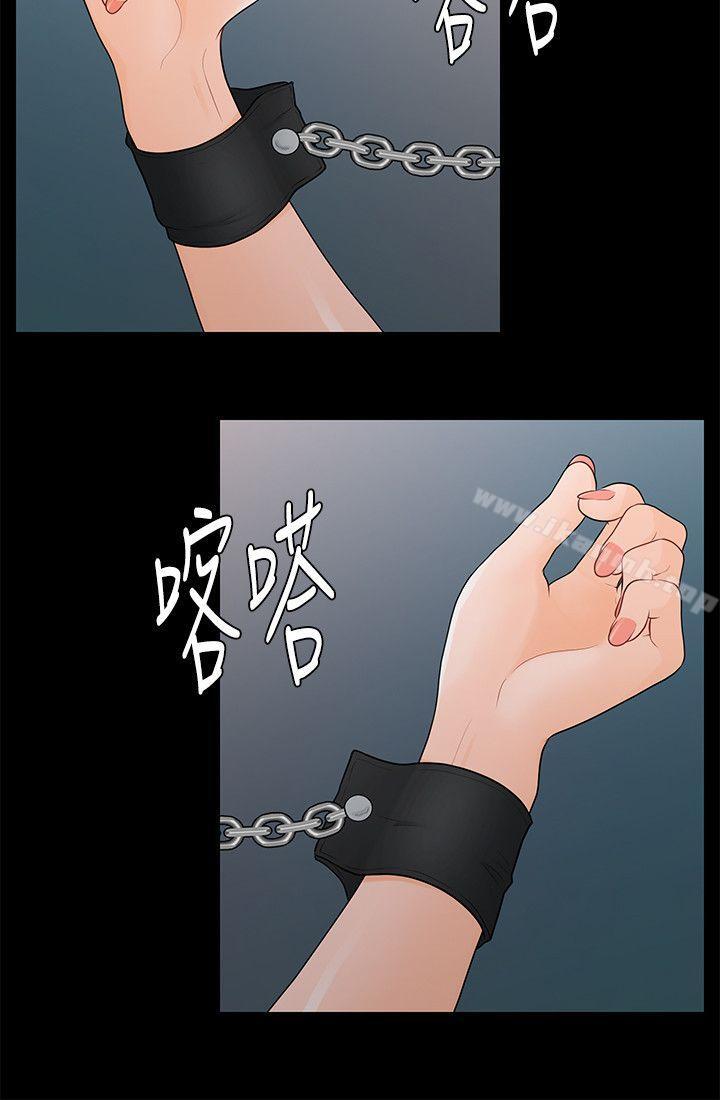 《秘書的潛規則》漫画 第23話-我受不了了