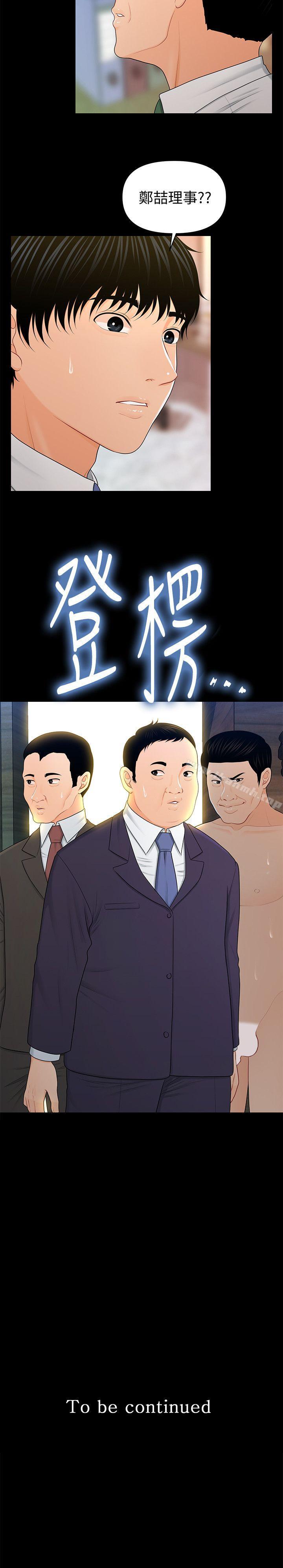 《秘書的潛規則》漫画 第24話-快點上我!