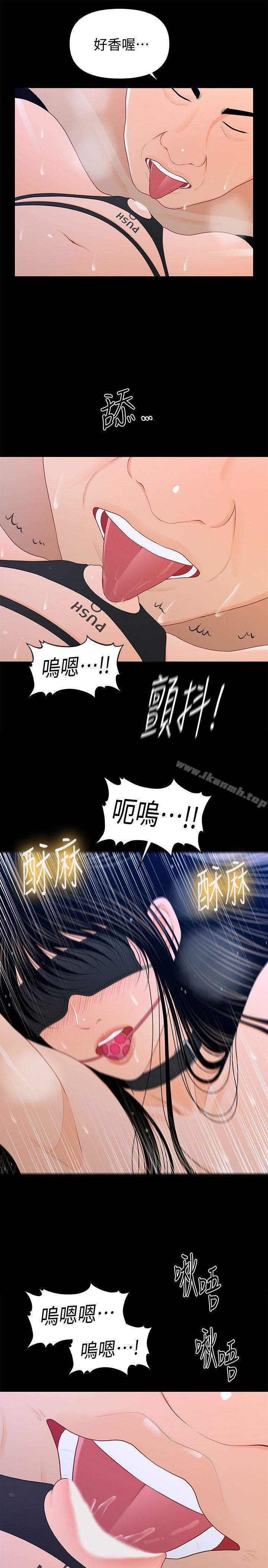《秘書的潛規則》漫画 第24話-快點上我!
