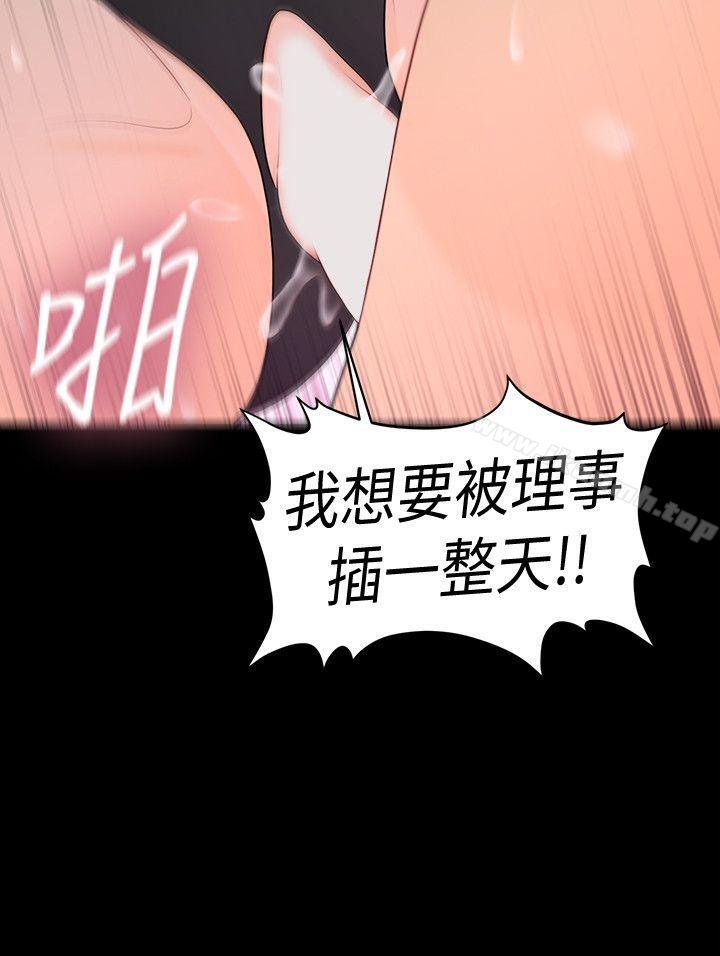 《秘書的潛規則》漫画 第24話-快點上我!