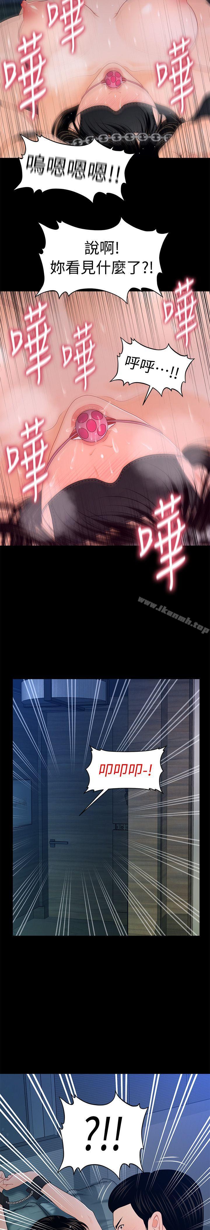 《秘書的潛規則》漫画 第24話-快點上我!