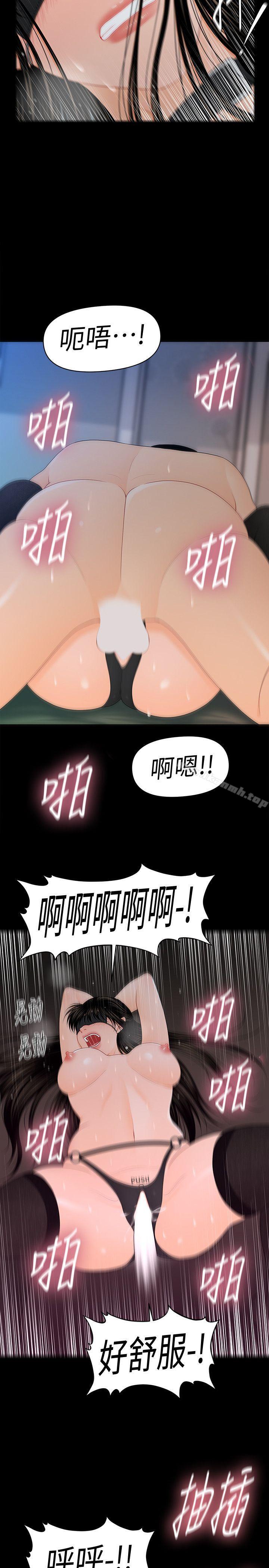 《秘書的潛規則》漫画 第24話-快點上我!