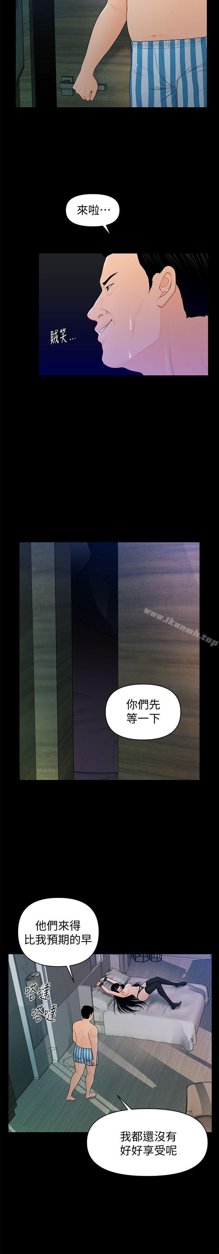《秘書的潛規則》漫画 第24話-快點上我!