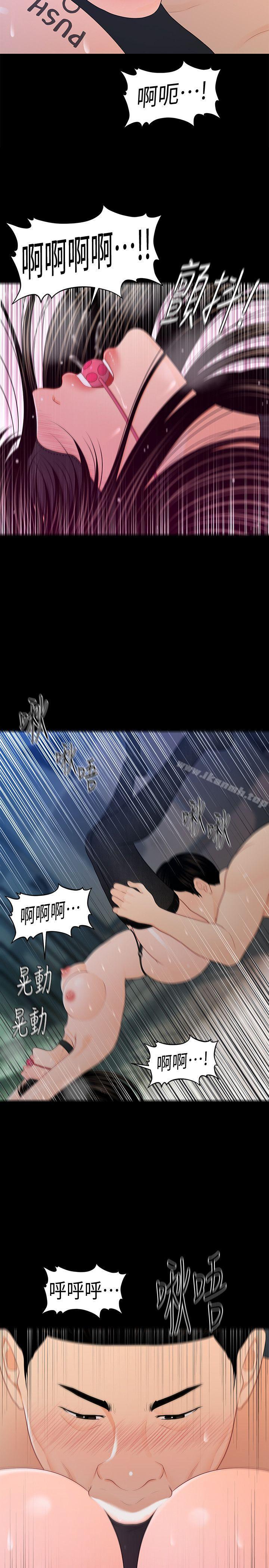 《秘書的潛規則》漫画 第24話-快點上我!