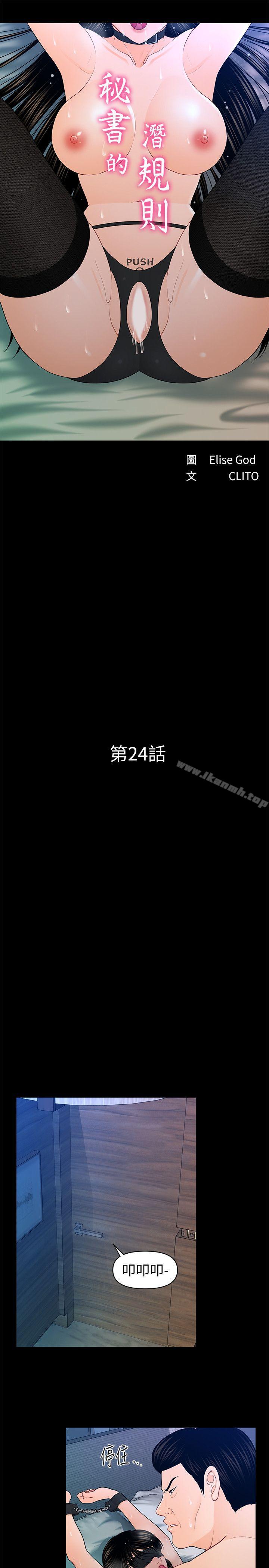 《秘書的潛規則》漫画 第24話-快點上我!