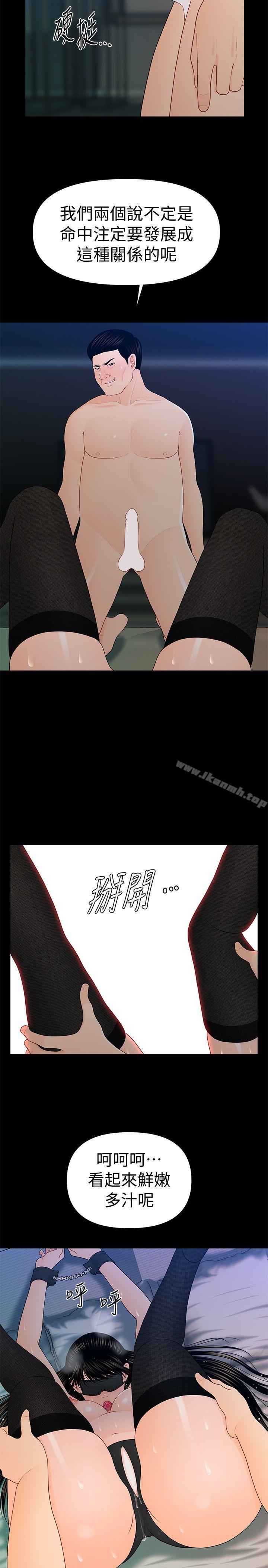 《秘書的潛規則》漫画 第24話-快點上我!
