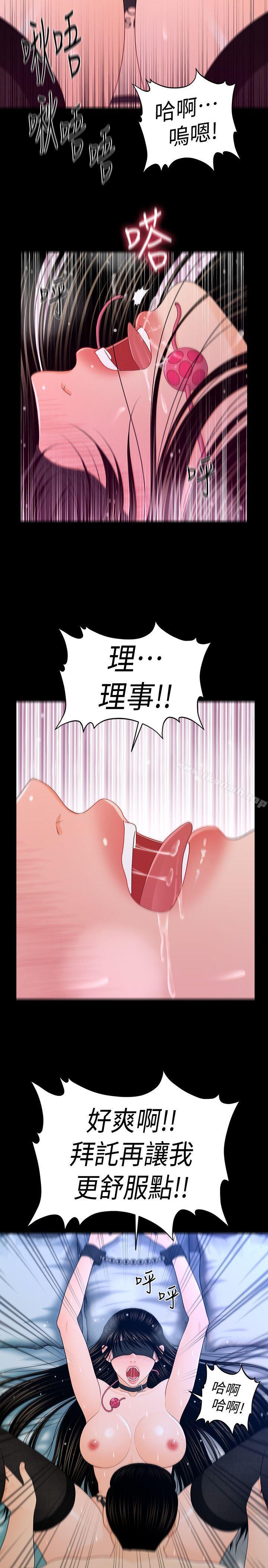 《秘書的潛規則》漫画 第24話-快點上我!