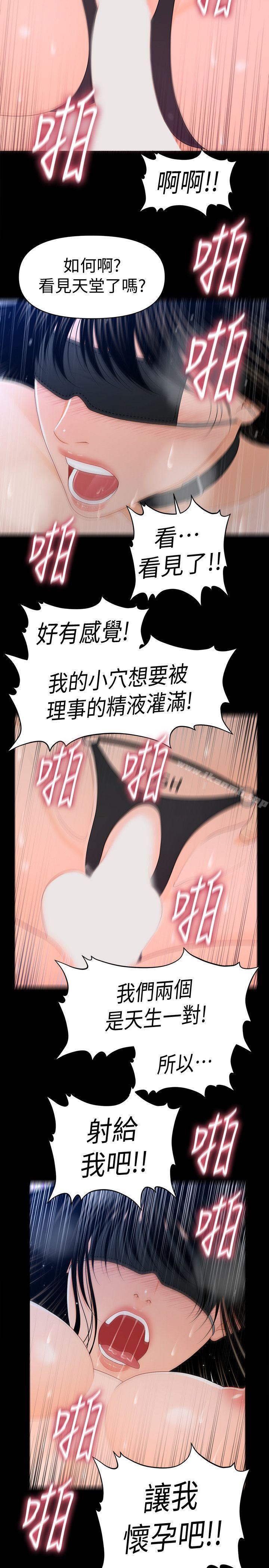 《秘書的潛規則》漫画 第24話-快點上我!